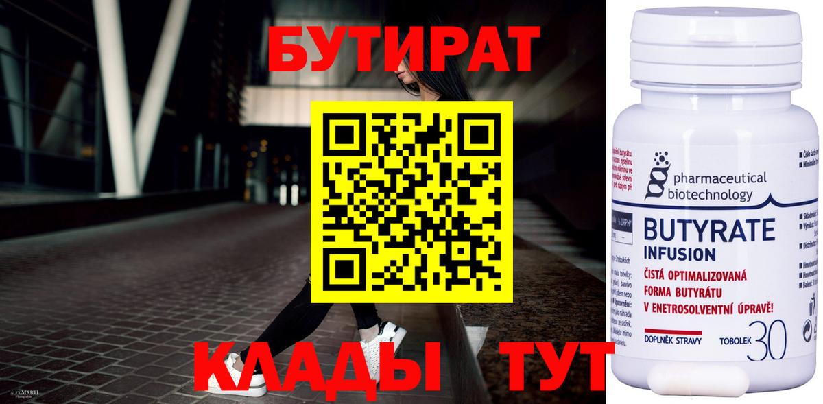 Бутират оксибутират Дзержинский