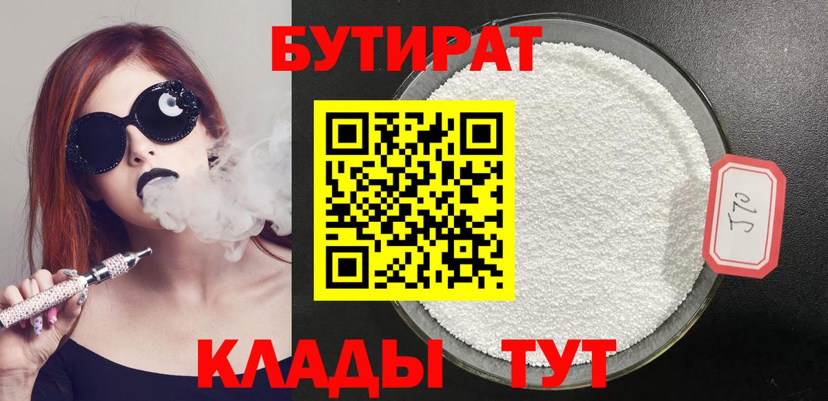 Бутират жидкий экстази Дзержинский