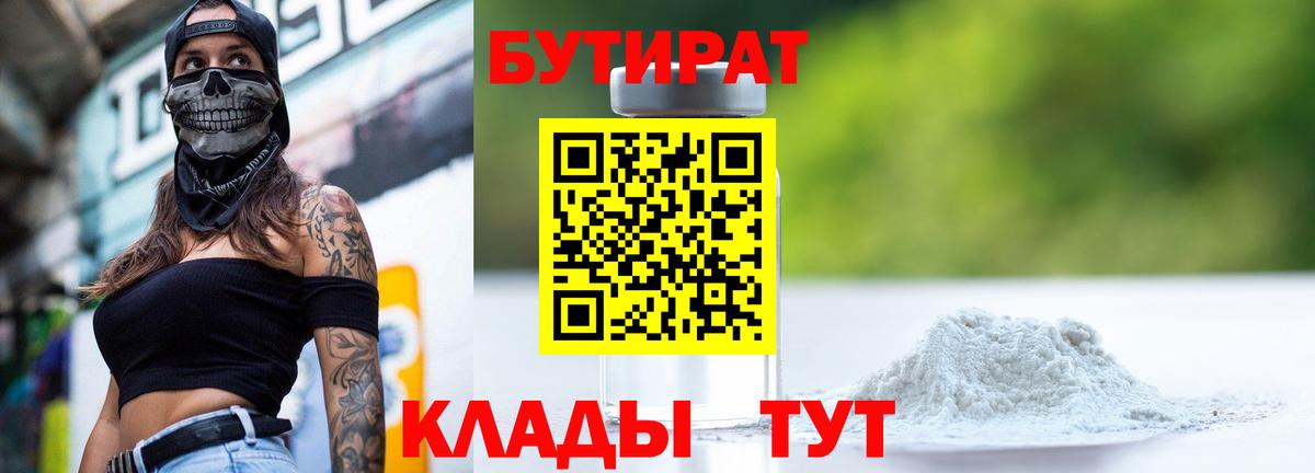 Бутират бутик  Вход с VPN  БУТИРАТ  Дзержинский 
