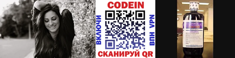 закладки Дзержинский Кодеин напиток Lean (лин)
