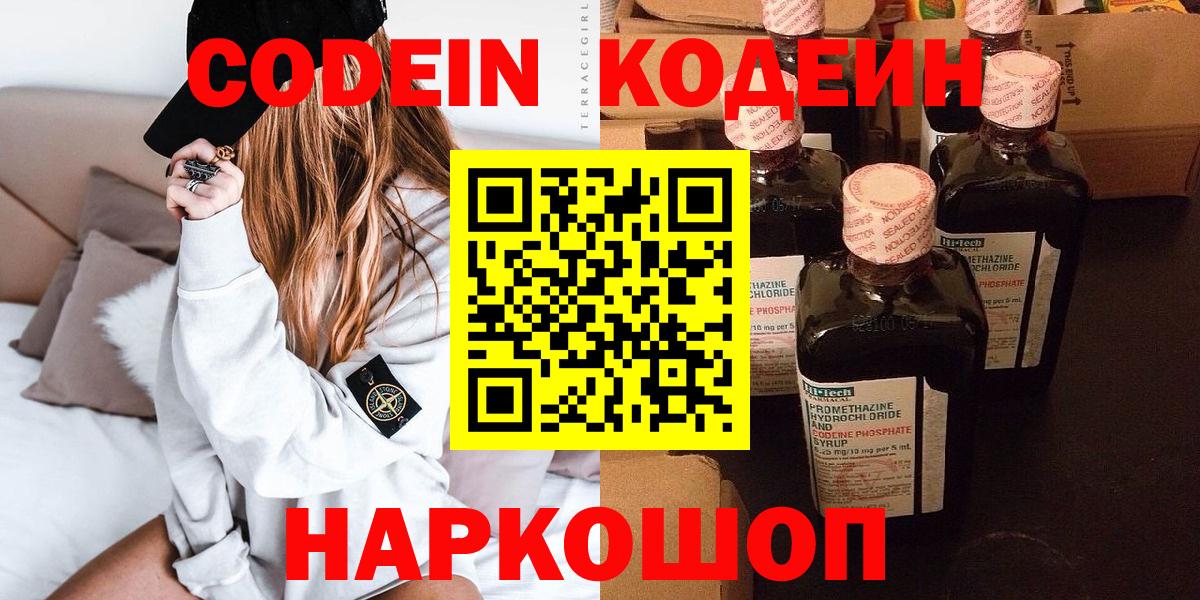 Кодеин Purple Drank  Вход с VPN  Дзержинский  Кодеин напиток Lean (лин) 
