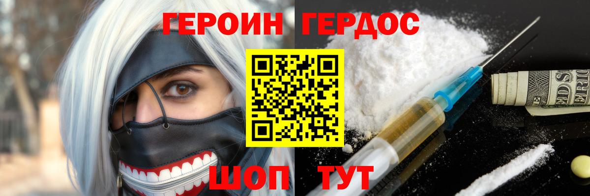 Героин афганец Дзержинский