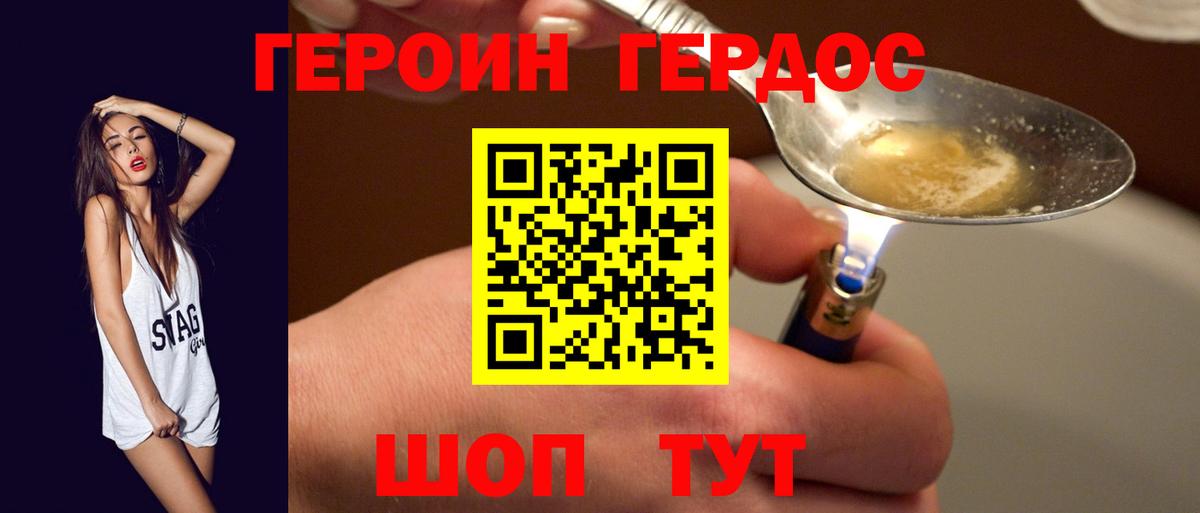 Героин герыч Дзержинский