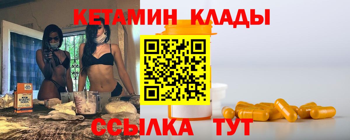 КЕТАМИН ketamine Дзержинский