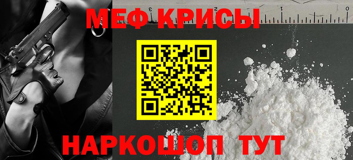 Меф мяу мяу кристаллы Дзержинский